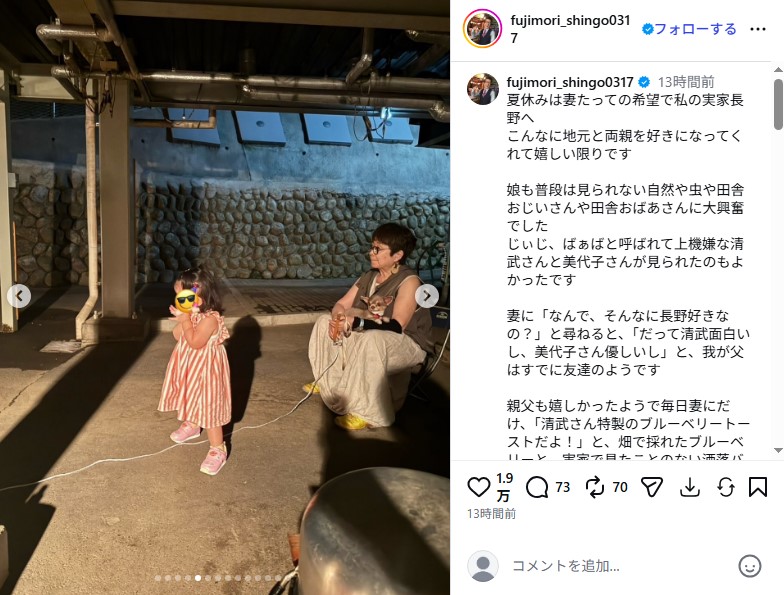 藤森慎吾の母・美代子さん