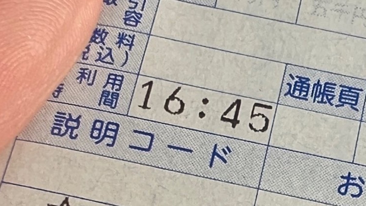 銀行ATMでお金をおろしたら……「何これ」 目を疑う光景が1800万表示「これは斬新!」「予想外すぎて笑った」(1/3) | ライフスタイル ねとらぼ