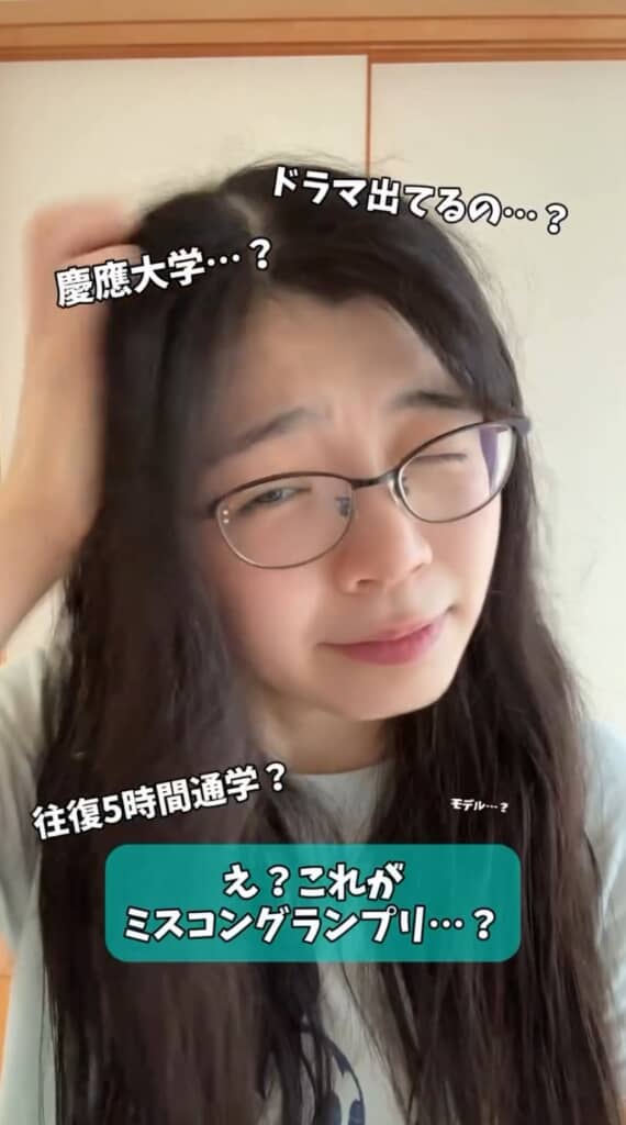 「え? これがミスコングランプリ…?」