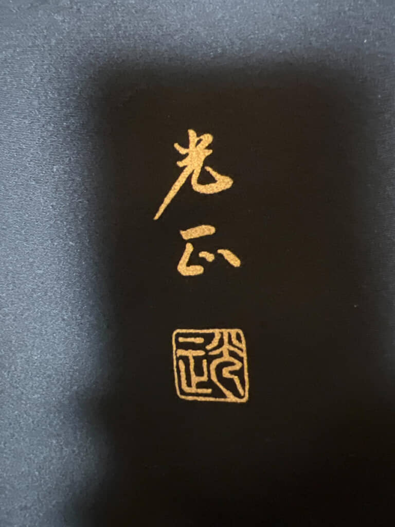 「光正」の銘が示すのは……？