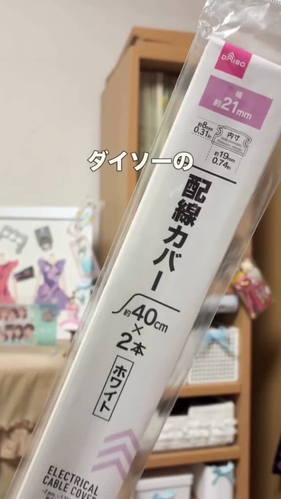 「約40センチ×2本、ホワイト」と表示されている配線カバーで商品コードは「4550480498621」
