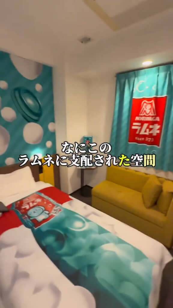 ラムネに支配された空間