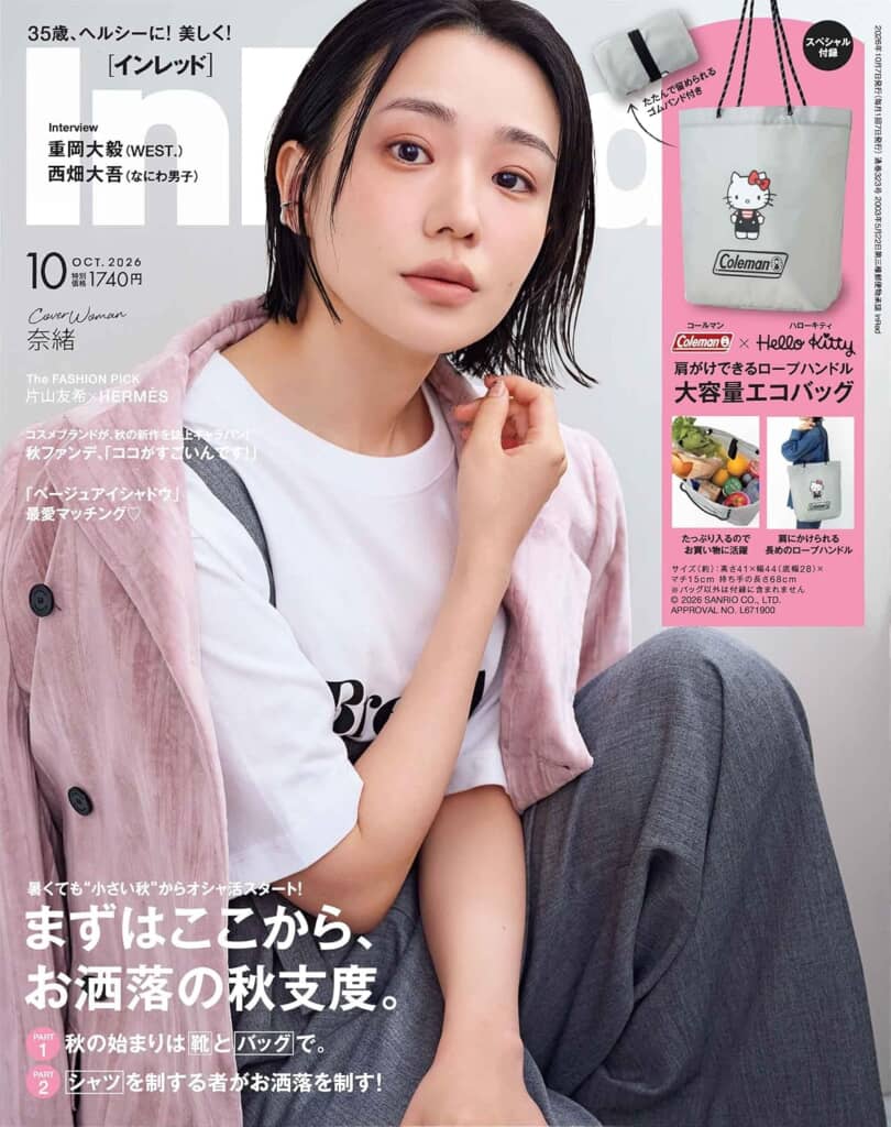 『InRed』2026年10月号
