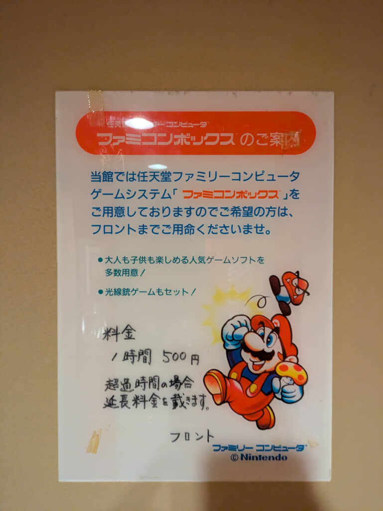 懐かしいファミコン貸し出しサービスの名残