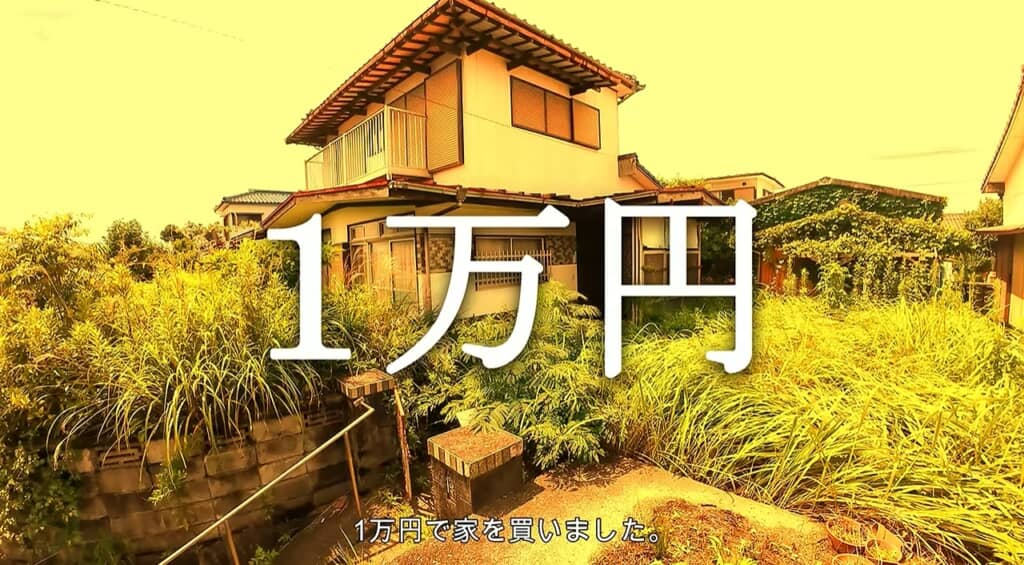 1万円で家を購入