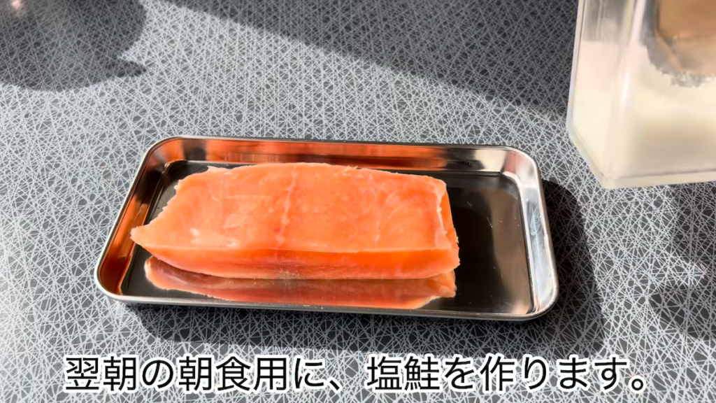翌朝に備えて冷凍サーモンで塩鮭作り