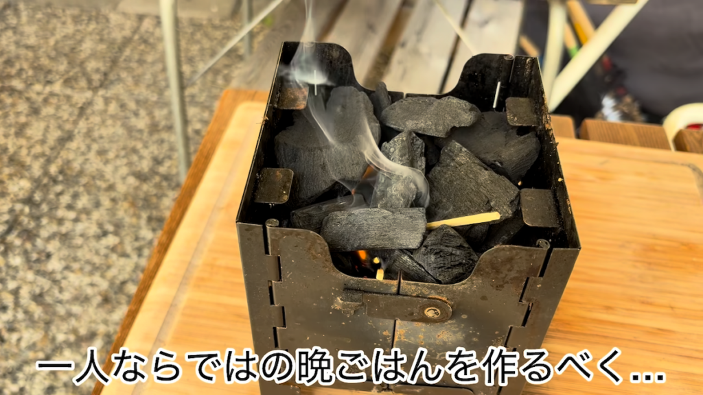 炭火をおこして夕食作りへ