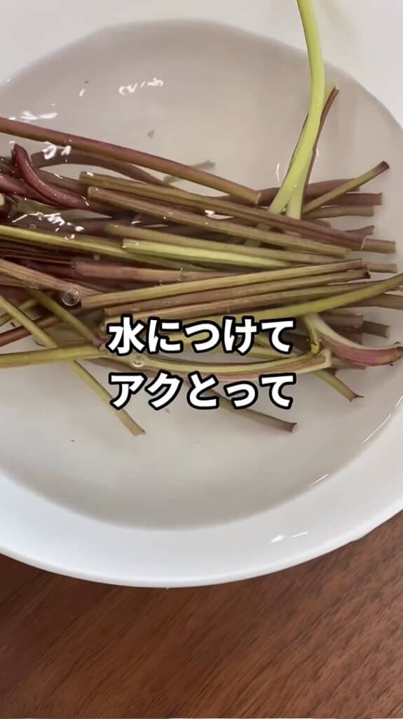 ボウルにはった水に浸してアクを抜いている
