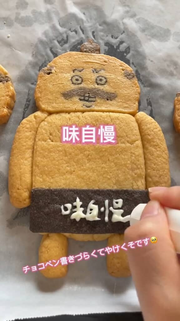 焼いて文字を入れて完成！　お見事です！