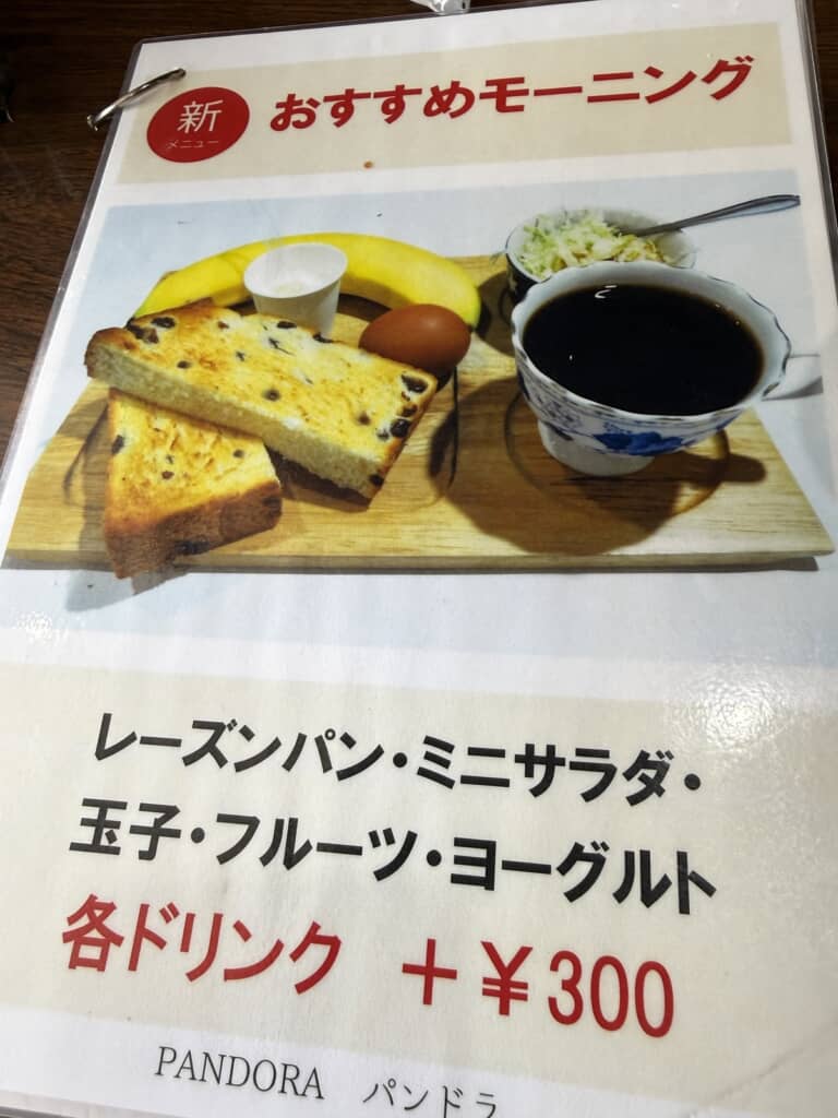 「おすすめモーニング」の写真