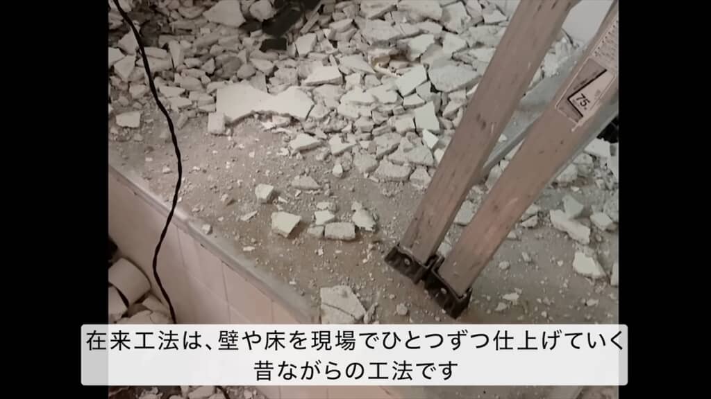 昔ながらのタイル風呂を在来工法でリフォーム