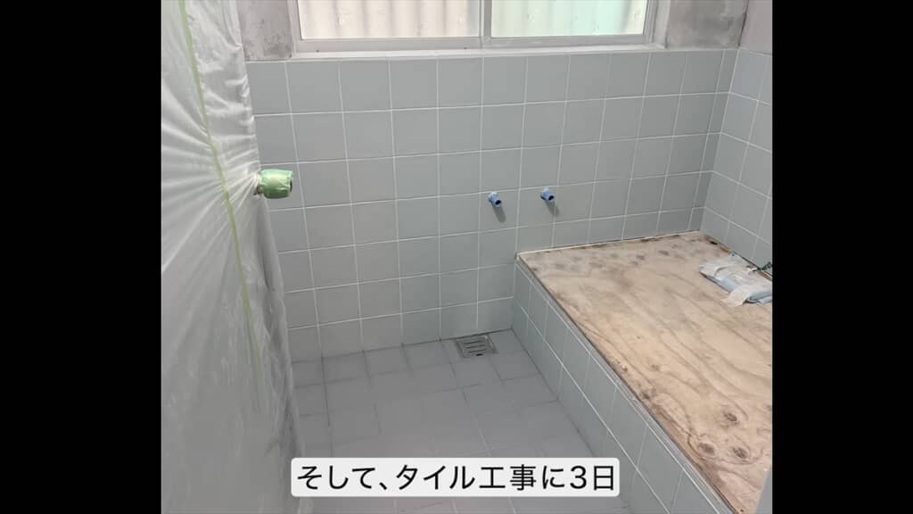 昔ながらのタイル風呂を在来工法でリフォーム