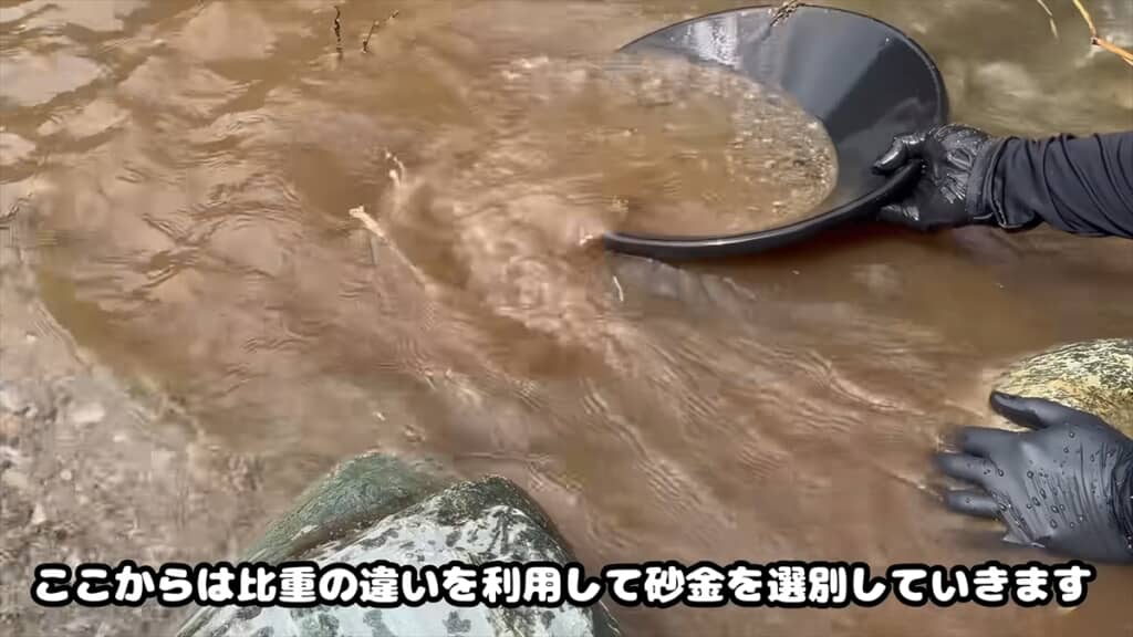 日本の川で砂金が本当に採れるのかを調査