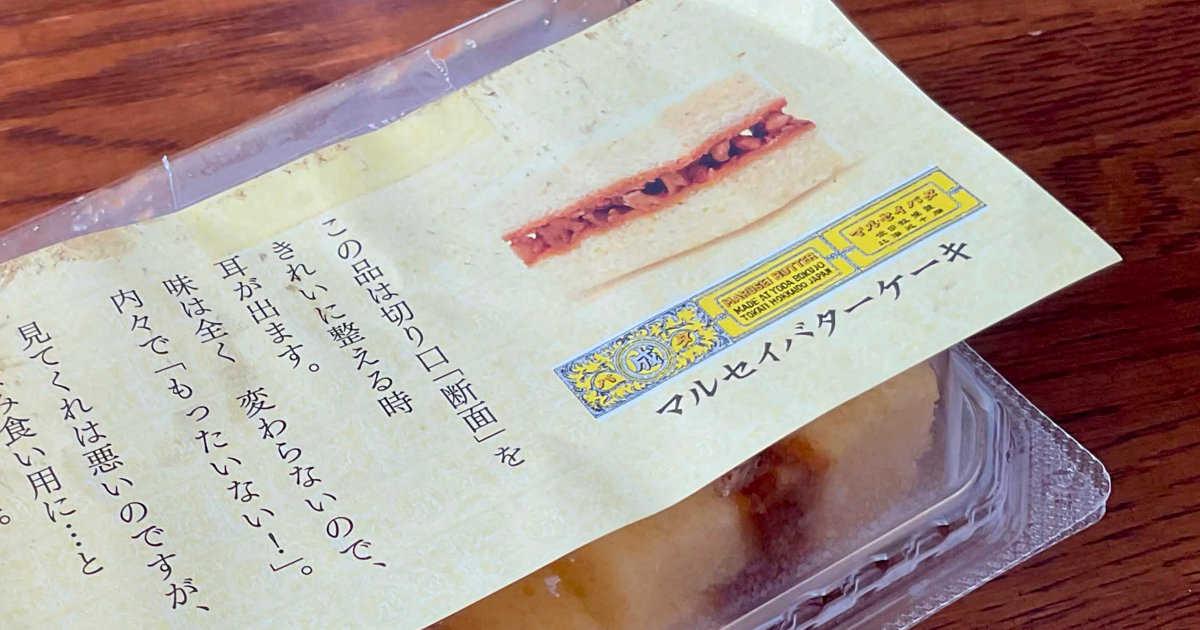 親戚が六花亭で買ってきたケーキ→パックを開けたら……　「えええ??」“まさかの中身”に「うらやましいわ～」「北海道に生まれた特権だ」（1/2） | グルメ ねとらぼ