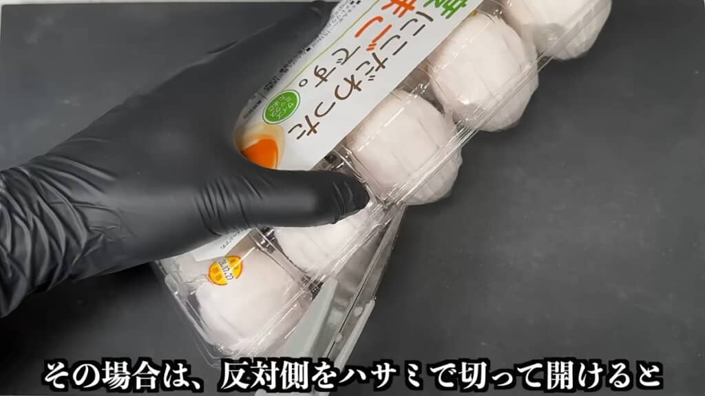 開け口の反対側をハサミで切ると