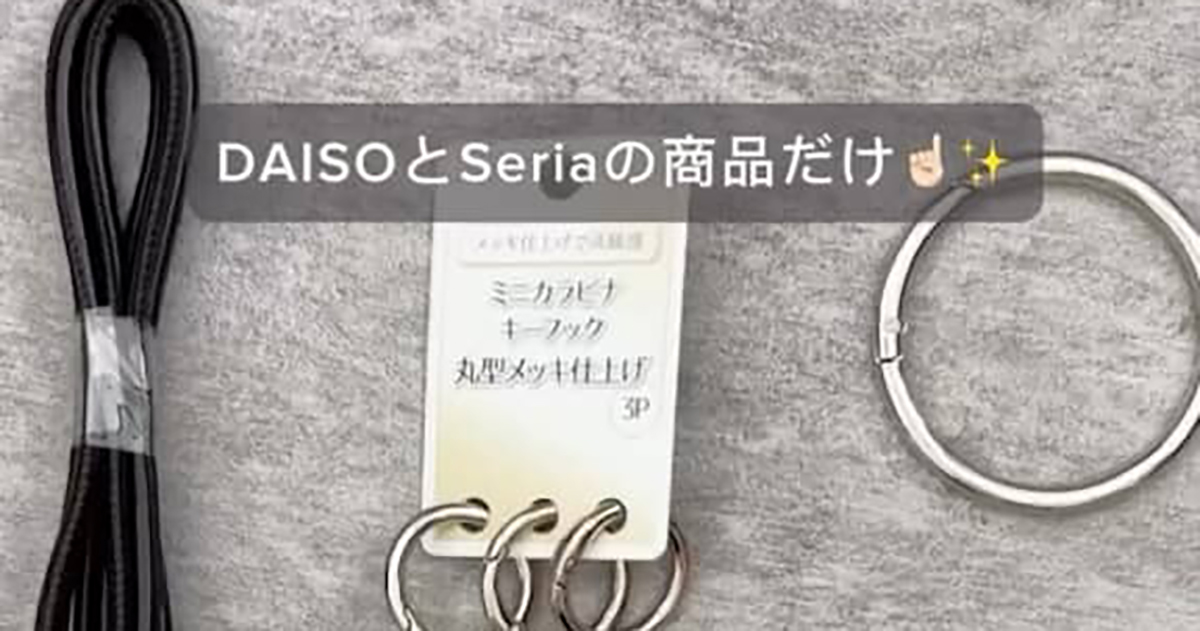 ダイソーとセリアの商品を組み合わせたら…… 完成した“大人かわいいアイテム”に「こういうの探してた」「作ってみます」(1/2) | ハンドメイド ねとらぼ
