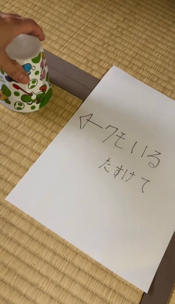 クモがいるという置き手紙