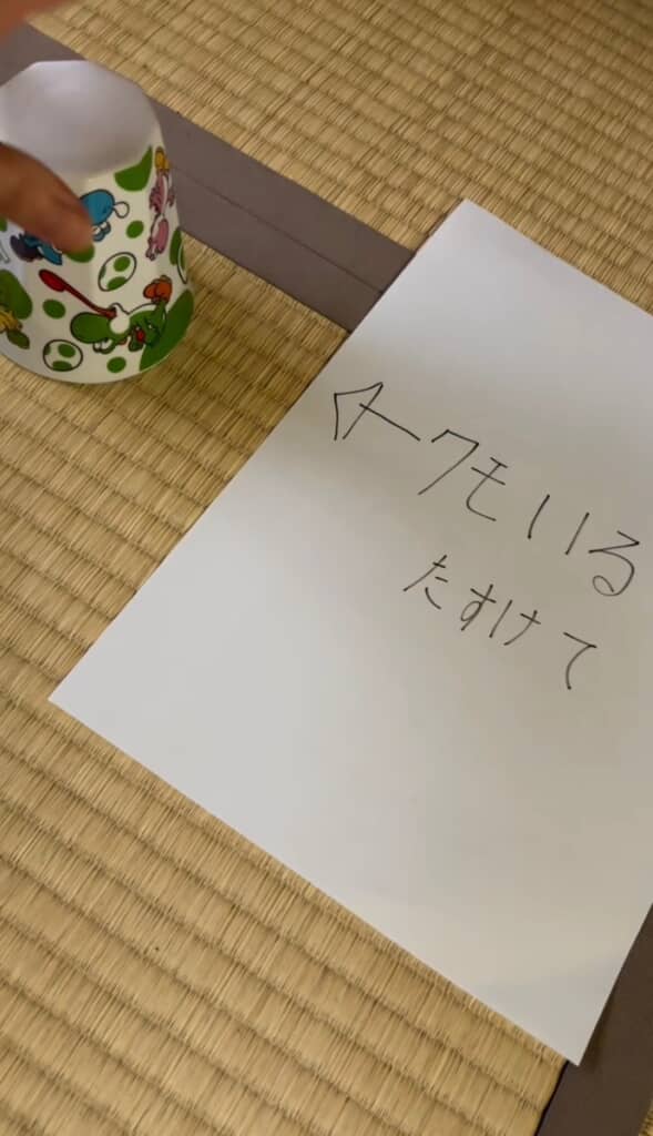 クモがいるという置き手紙