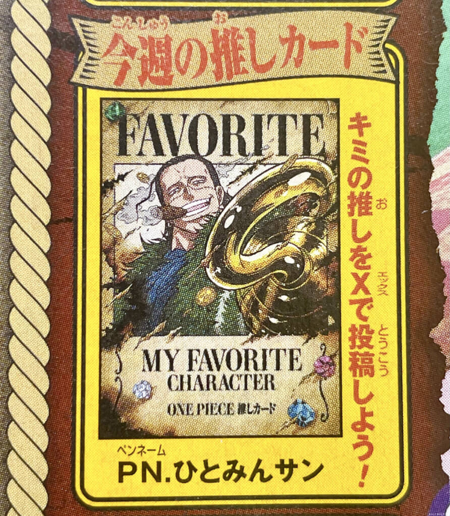 クロコダイル愛の詰まった推しカードがめでたく掲載