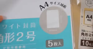 A4封筒