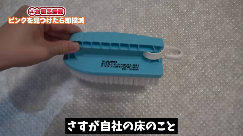 床のピンクカビ対策に