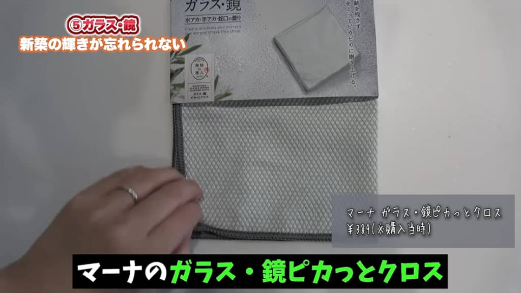 洗剤不要のクロスでピカピカに