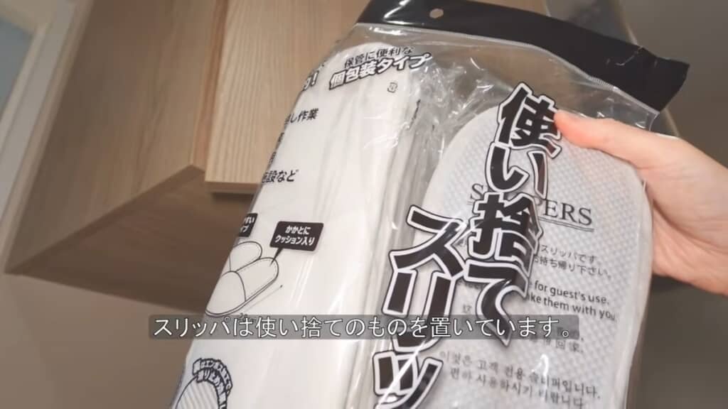 使い捨てのスリッパを玄関の棚に常備