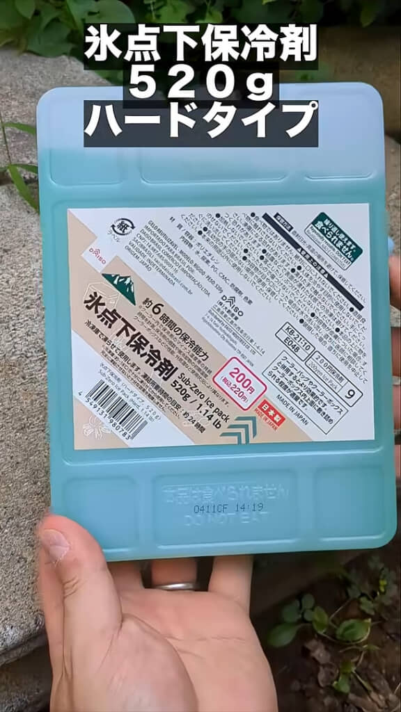 1つ目「氷点下保冷剤(ハードタイプ)」