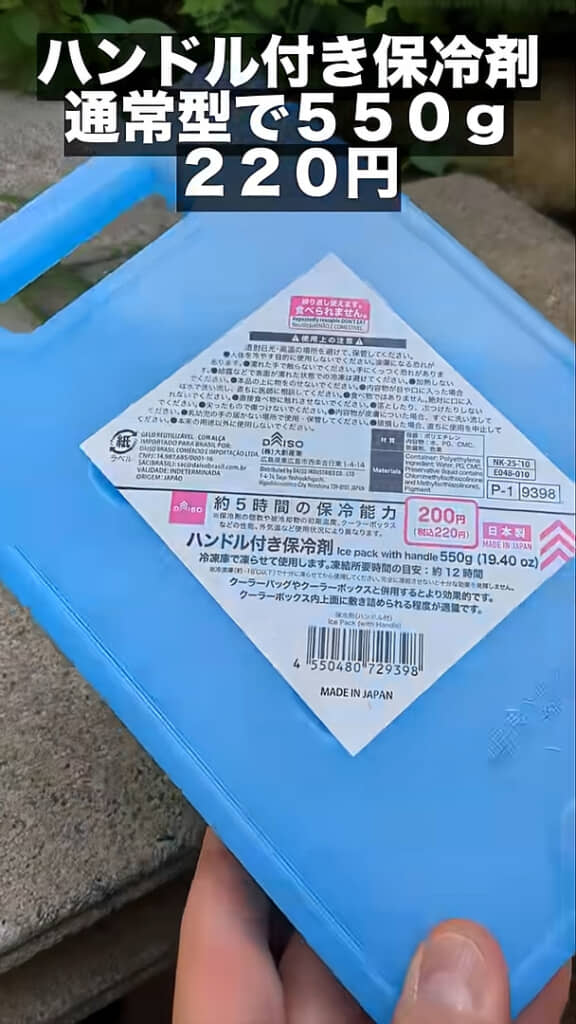 2つ目は「保冷剤(ハンドル付)」