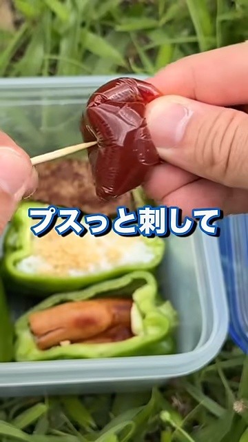 ケチャップが入ったラップにつまようじを刺すところ