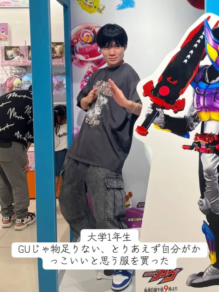 大学に入るとGUは卒業。自分のかっこいいと思う服を買うように