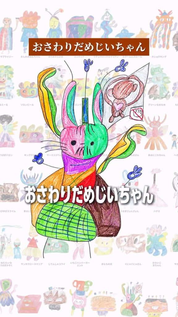 「おさわりだめじいちゃん」カラフルですね~!