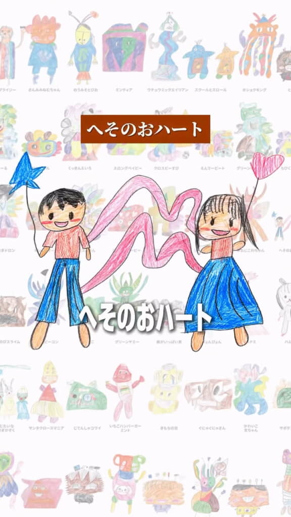 「へそのおハート」優しいモンスターですね