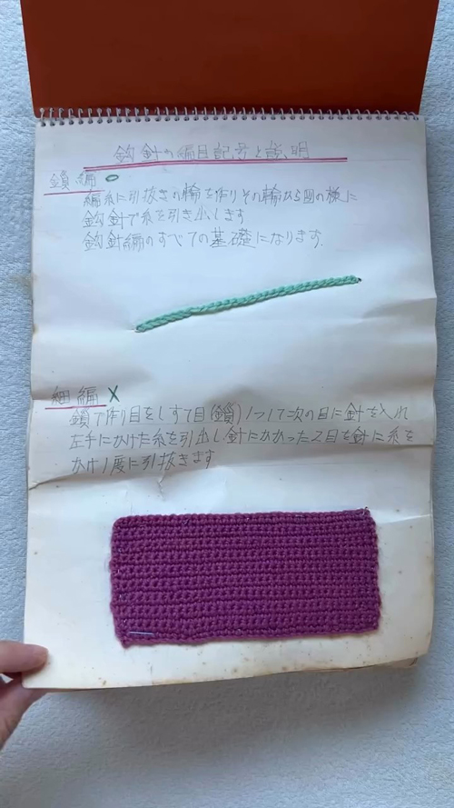 祖母の手書き編み物ノート