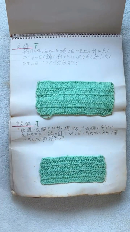 実際に編んだサンプル付き