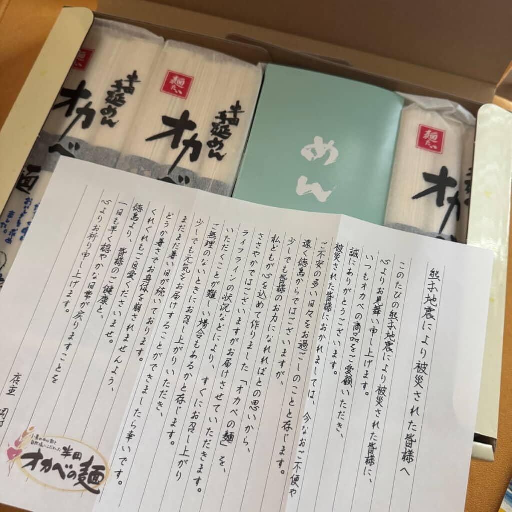「オカベの麺」から届いたそうめんセットと丁寧な手紙