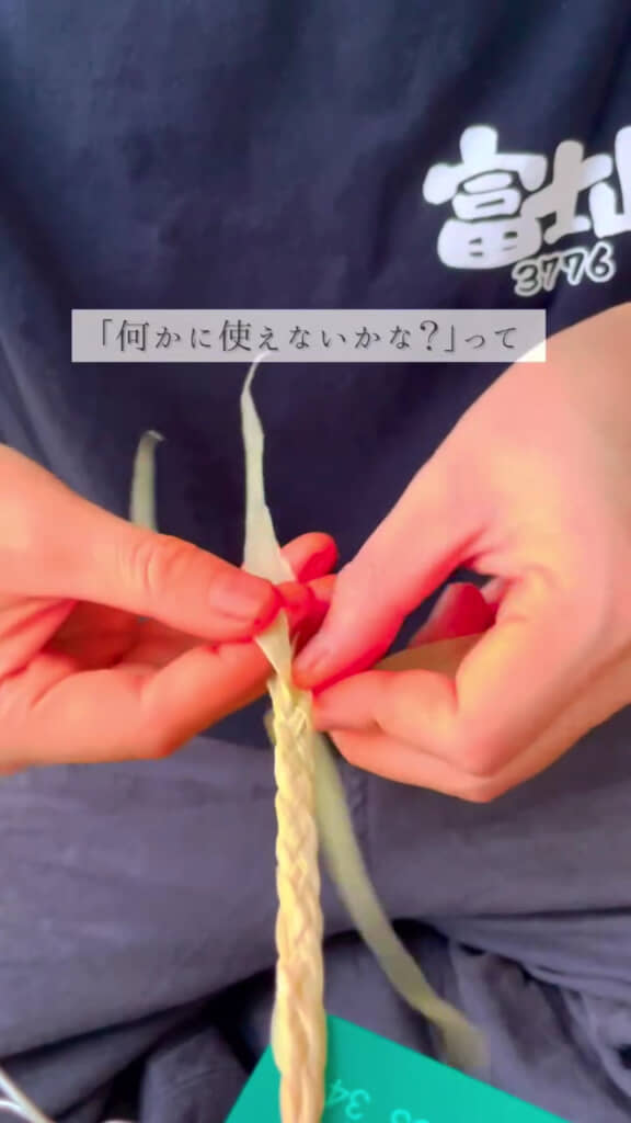 編むと縄のようになる
