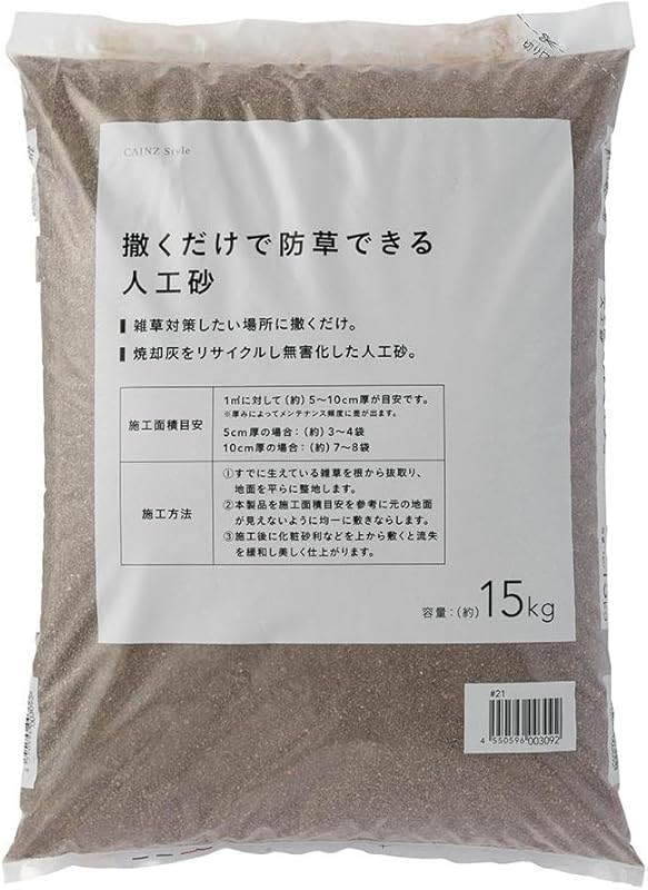 カインズ(CAINZ) 撒くだけで防草できる人工砂 約15kg