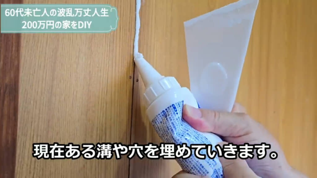 パテで壁を補修