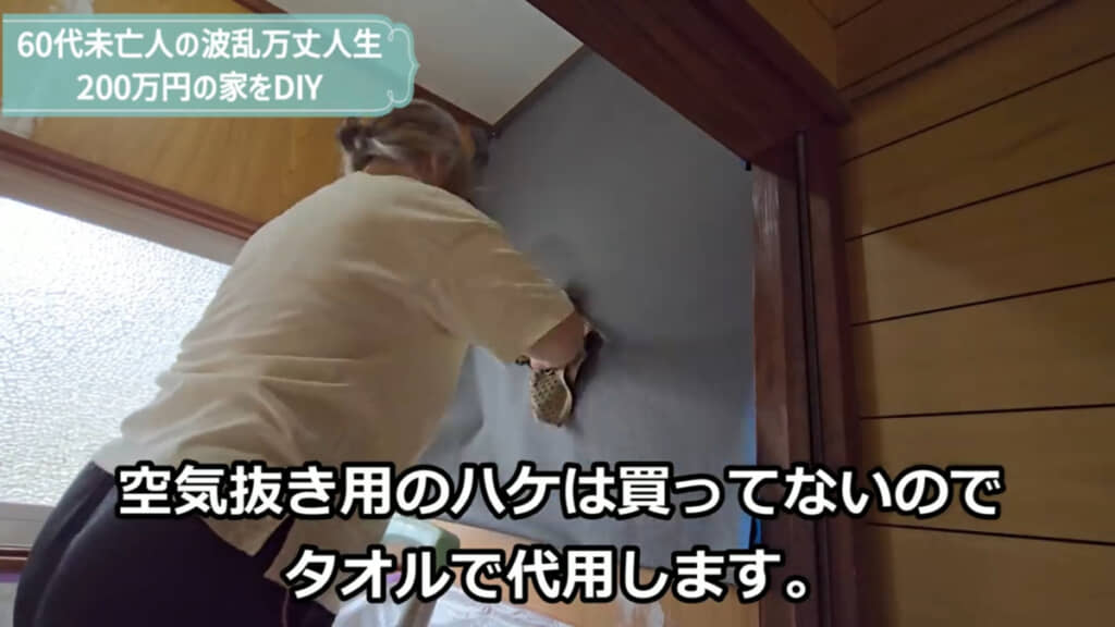 道具もあるモノで工夫しながら壁紙を貼っていきます