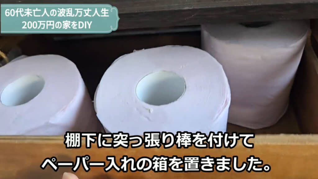 トイレットペーパーの収納スペースも確保