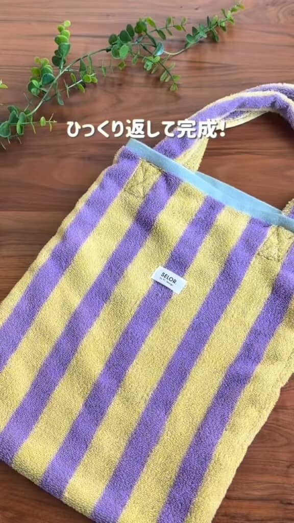 しまむらのタオルでつくるトートバッグ