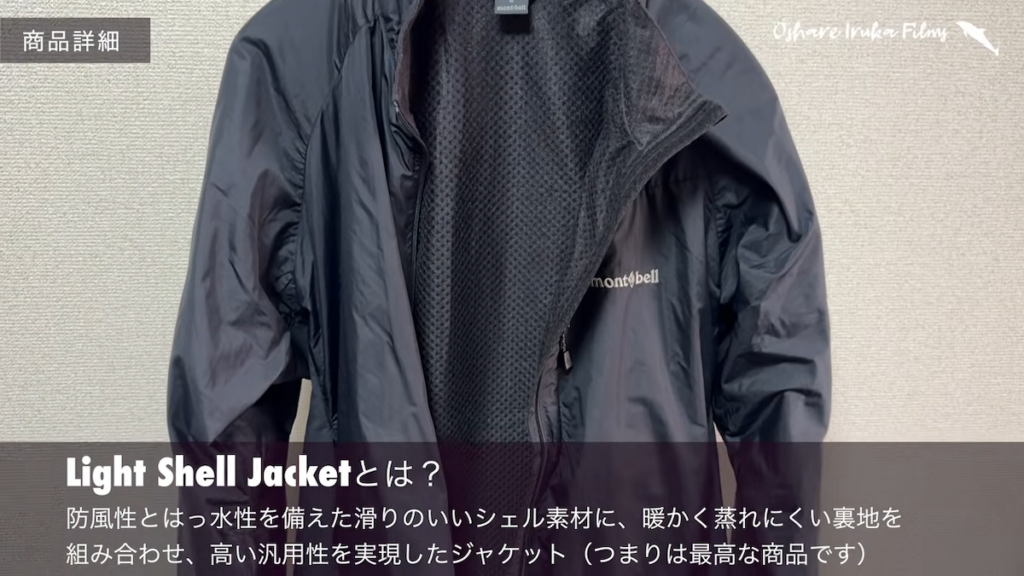 「ライトシェル ジャケット Men's」の特徴