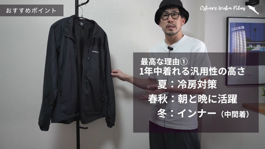 一年中使える汎用性の高さ