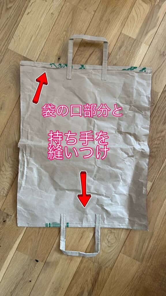 本体の短辺の端を縫ってから持ち手を縫い付ける