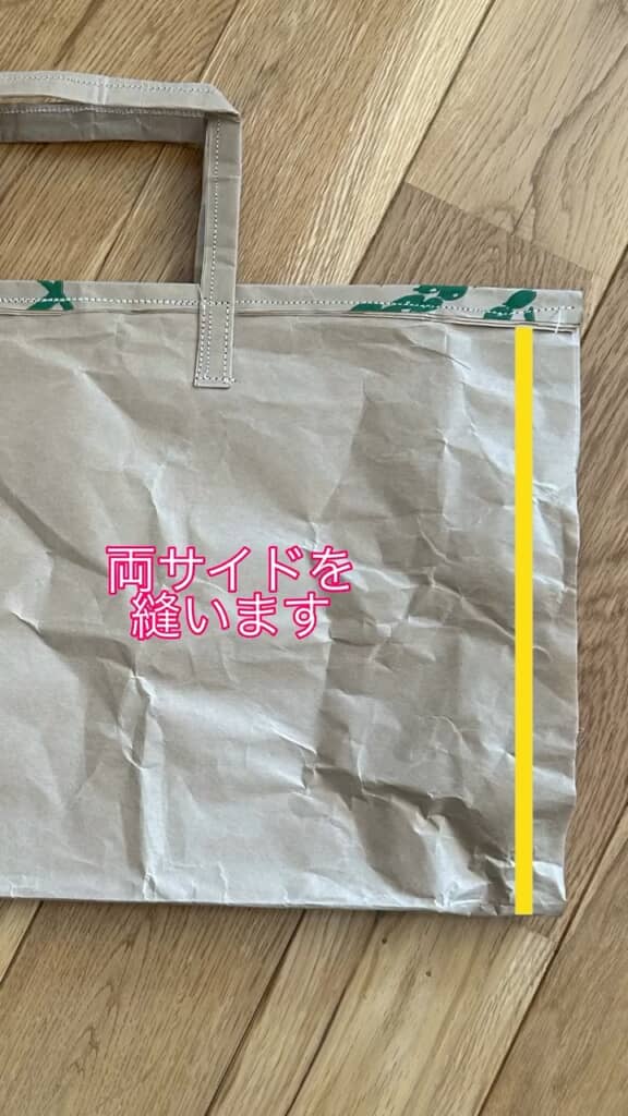 折り畳んで両端を縫い付けます
