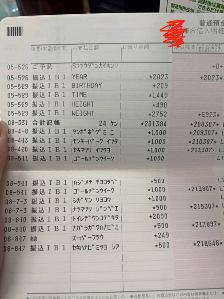 通帳から幸せがあふれています