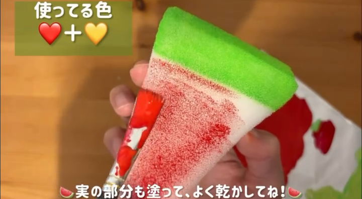 スイカのように色を塗って……