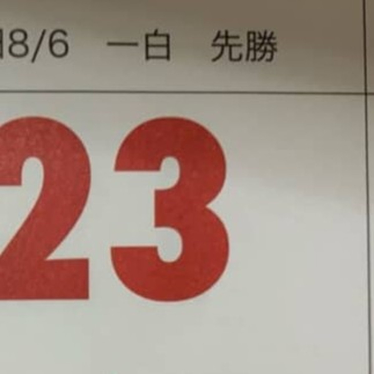 『VIVANT』9月イベントに行く母のカレンダーを見たら……「めちゃくちゃ笑いました笑」「しっかり世界に入ってて」(1/3) | ライフスタイル ねとらぼ