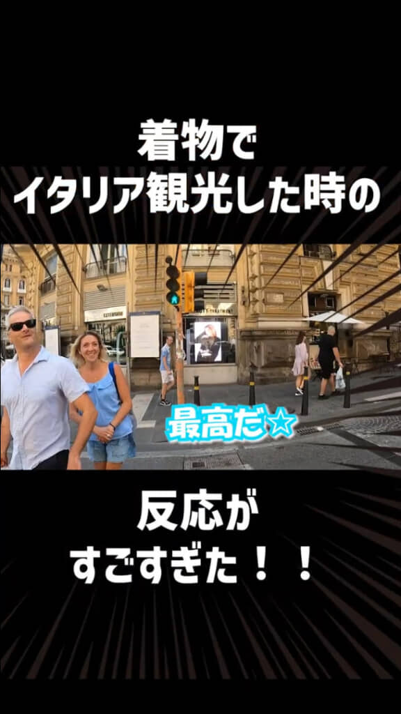 すれ違い際に「最高だ」